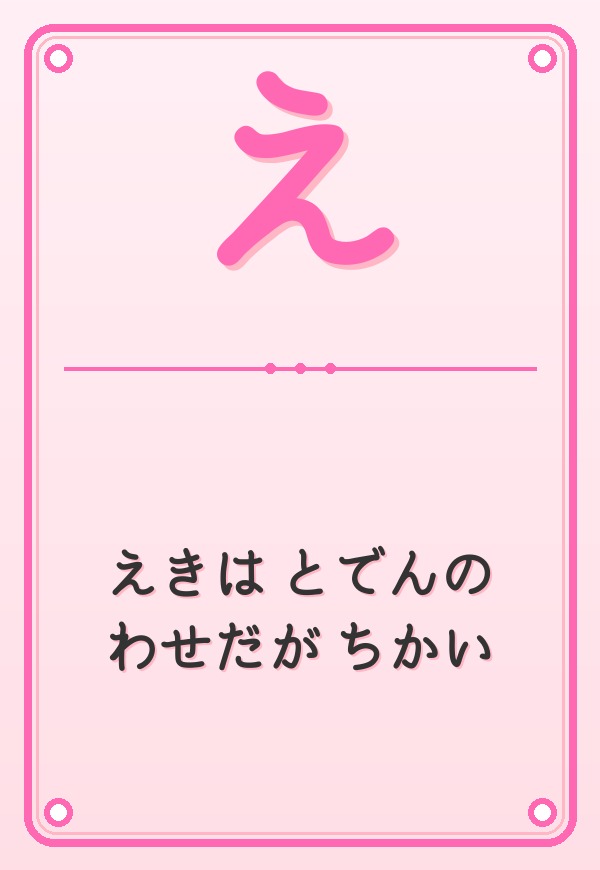 読み札