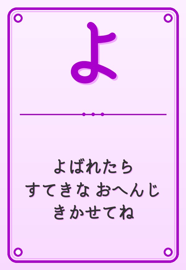 よアニメ読み札