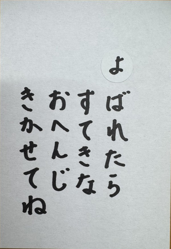 よ読み札
